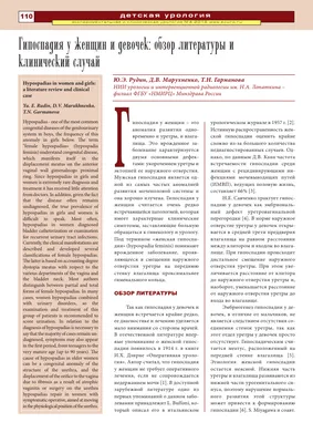 Одноэтапные и двухэтапные методики лечения проксимальных форм гипоспадии |  UroWeb.ru — Урологический информационный портал!