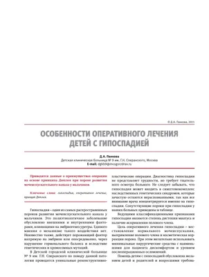 Гипоспадия | Рудин Юрий Эдвартович - Детская урология-андрология