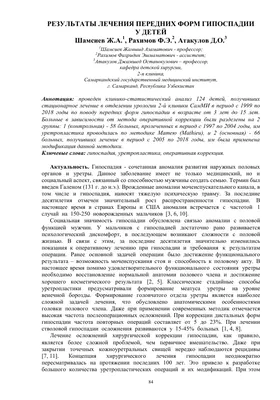 Гипоспадия у мальчиков - причины, формы, диагностика, консультация хирурга  | Москва