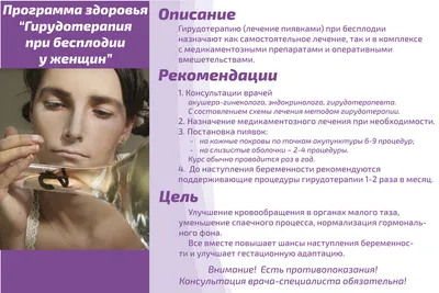 Гирудотерапия – Медицинская Компания \"Гармония\", Ишим