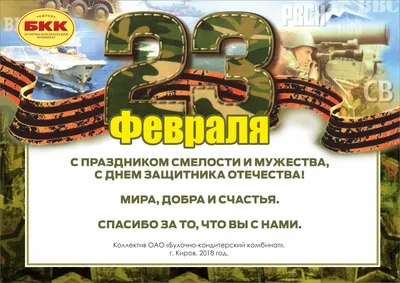 День защитника Отечества стильная надпись | Открытки, Надписи, Картинки