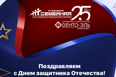 Дорогие мужчины, поздравляем с 23 февраля! - Скачайте на Davno.ru