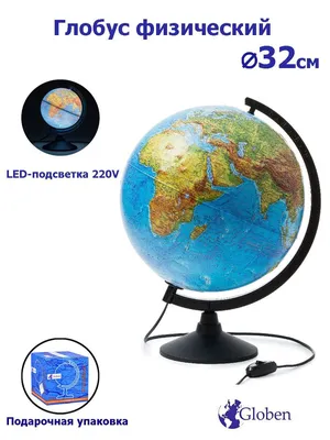 Globen\" Глобус физико-политический 21 см с подсветкой Ке012100181 купить за  1474,00 ₽ в интернет-магазине Леонардо