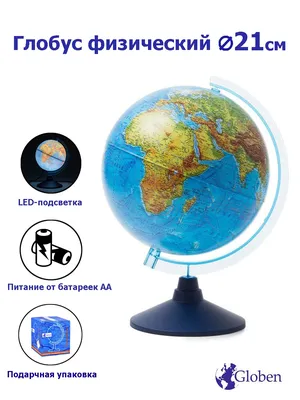 Купить Глобус Интерактивный физико-политический рельефный с подсветкой  (батарейки) в магазине «Умные Игрушки»