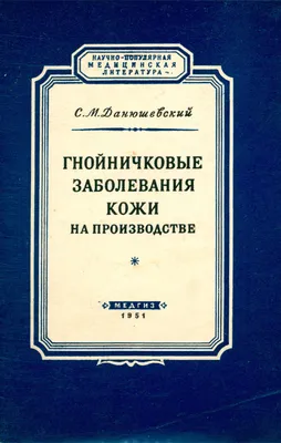 Заболевания кожи у детей - Детская поликлиника Маркушка