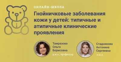 Пиодермия: что это такое и почему появляется, классификация, симптомы,  лечение, возможные осложнения и профилактика