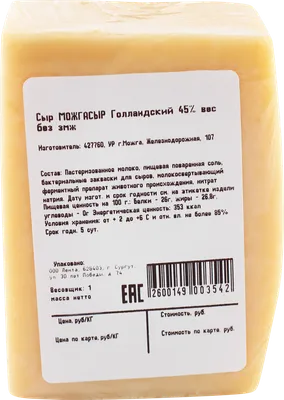 Сыр «Голландский новый» 45%, 1 кг купить в Минске: недорого в  интернет-магазине Едоставка
