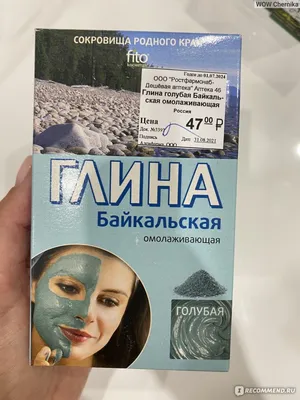 Глина Голубая - купить в BEURRE l Украина