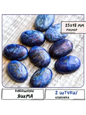 Кафебижу Кабошон натуральный камень яшма 2 шт 25х18х7 мм синий