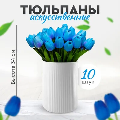 Композиция ручной работы из искусственных цветов Голубые тюльпаны, купить,  заказать в Нижнем Новгороде