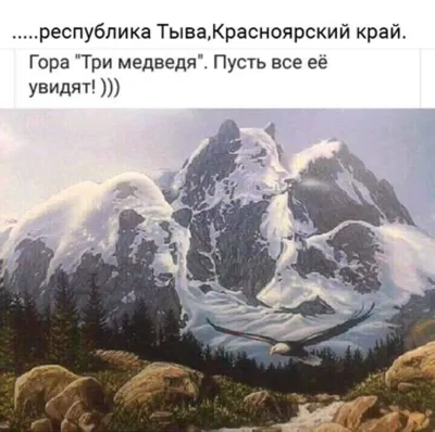 Фотография Гора три медведя: впечатляющий пейзаж