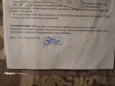 ТРАВМА КОЛЕННОГО СУСТАВА - повреждение мениска, повреждение связки  надколенника на расшифровке МРТ - YouTube