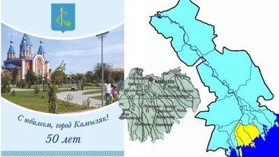 Город Камызяк в Астраханской области отмечает 50-летний юбилей -  Астраханский листок
