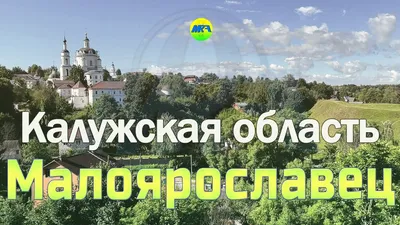MRF - Пешие прогулки] #71. Калужская область: Малоярославец - YouTube
