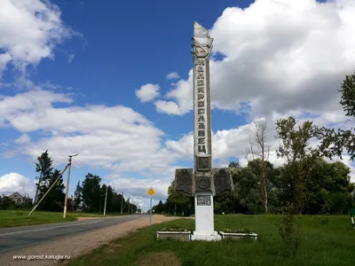 Город Малоярославец. Часть четвёртая