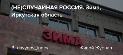 Станция Зима - билеты на поезд