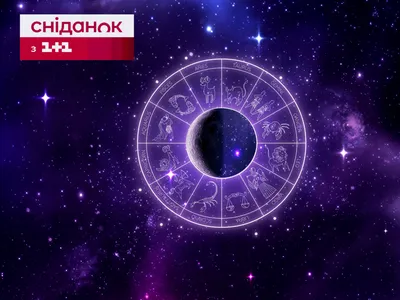 Гороскоп на неделю с 8 по 14 января: что ждет знаки зодиака