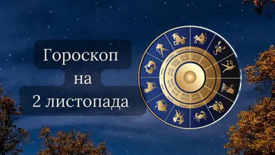 Гороскоп от “Блокнота” на 2024: год бросит вызов знакам, но также принесет  множество возможностей