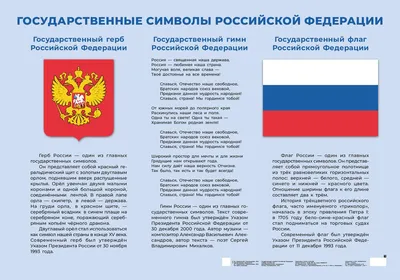 Открытая лекция о государственной символике России — Кафедра всеобщей  истории и международных отношений