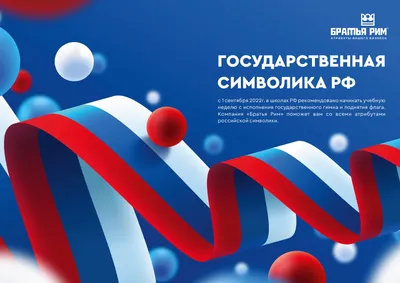 Государственная символика Российской Федерации, Поликлиника 8, Поликлиника  №8