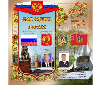 Негосударственные символы России – Библиотечная система | Первоуральск