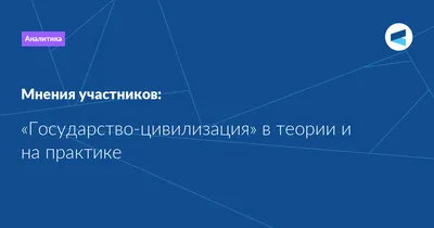 Человек. Общество. Государство»