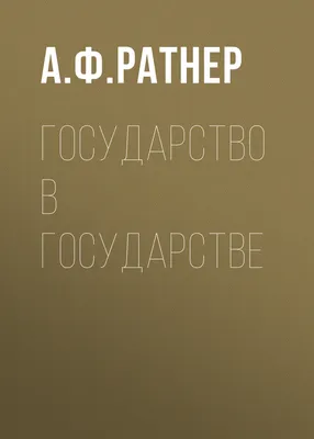 Будущее свободы – эффективное правовое государство. К дискуссии о  последствиях пандемии | Гражданский экзамен. Интеллектуальная платформа