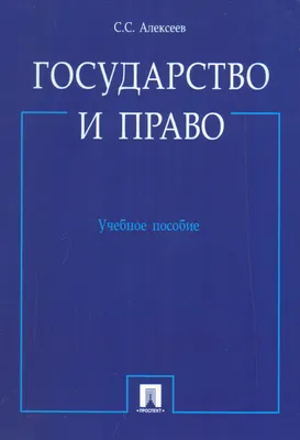 Сборник \"Личность, общество, государство: проблемы социального  взаимодействия\"