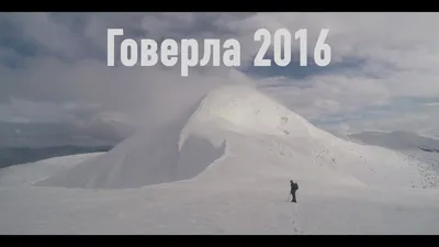 Зимой на Говерлу. Из записок старого альпиниста - 4sport.ua