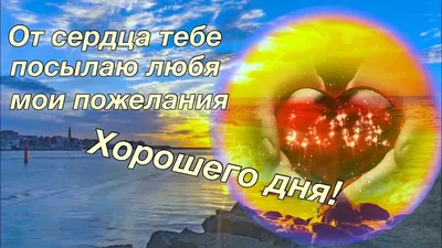 💗☕️🌷Доброе Утро! Хорошего Дня! Заряд Позитива на Весь День!💞 - YouTube