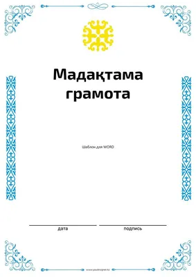 Бланк \"Грамота\" с символикой, синяя окантовка, А4