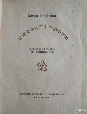 Чайковский, Євген Гребінка – скачать книгу fb2, epub, pdf на Литрес