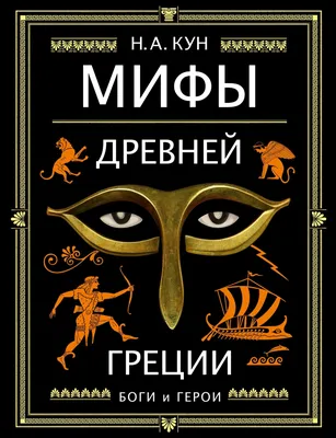 Раскраски Боги древней Греции распечатать бесплатно в формате А4 (15  картинок) | RaskraskA4.ru