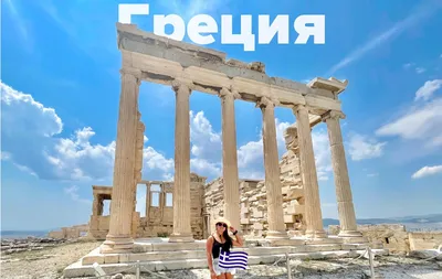 На каких условиях Греция готова принимать иностранных туристов | Ассоциация  Туроператоров