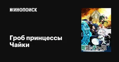 Обои на рабочий стол Chaika Trabant / Чайка Трабант из аниме Hitsugi no  Chaika / Гроб принцессы Чайки показывает средний палец, by sanoboss, обои  для рабочего стола, скачать обои, обои бесплатно