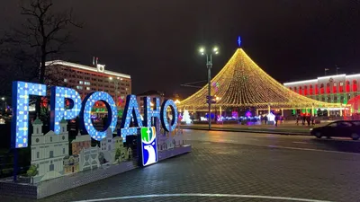 Новый год в Гродно 2023