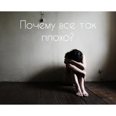 Как я избавился от депрессии | Alex Pakhomov - About life | Дзен