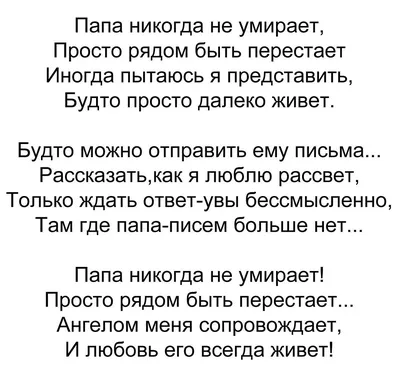 грустныестихи #💔 #стихисосмыслом #воспонимания #папаидочь | TikTok