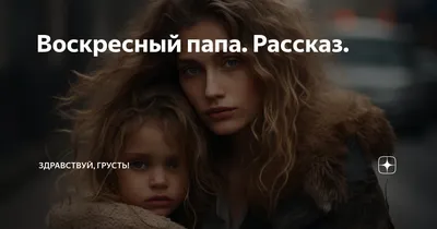 Альбина Раева - .................................................... #папа#мама#любовь#бог  | Facebook