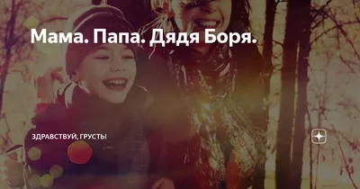 Грустный смайлик от папы | СМС