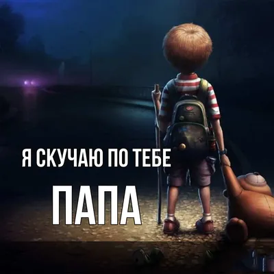 Текст песни Очень грустная песня про папу и дочь., слова песни