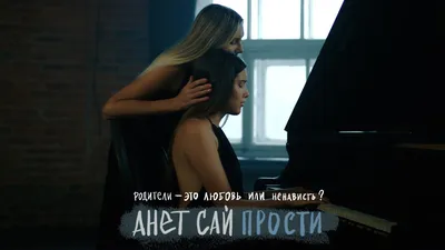 Анет Сай - Прости (Mood video, 2021) - YouTube