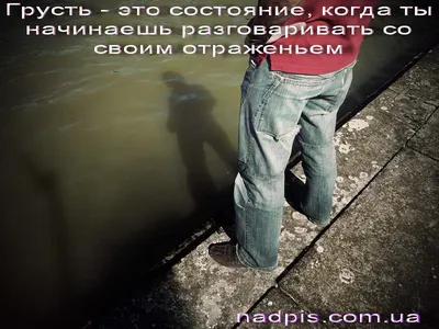 Что такое грусть | Картинки с надписями, прикольные картинки с надписями  для контакта от Любаши