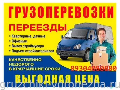 Грузоперевозки Николаев + грузчики - мебель, техника, пианино, сейфы