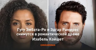 Гугу Эмбата-Ро: неповторимая красота на фотографиях