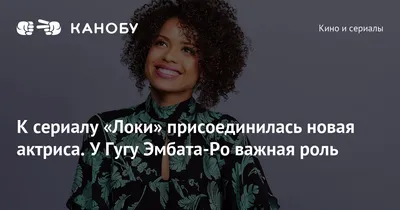 Фото Гугу Эмбата-Ро: эмоциональная глубина и сильное впечатление