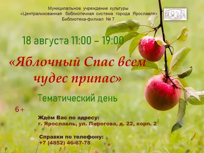 Яблочный спас: картинки и поздравления - МК Омск