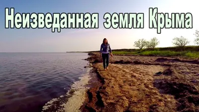 Какие опасности могут подстерегать туристов в Крыму - Московская правда