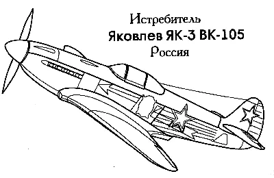 Истребитель Як-3 — солдат Победы. Часть 2