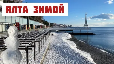 Ялта или Сочи? что выбрать для отдыха зимой. | \"Море Кадров\" фотограф на  море. | Дзен